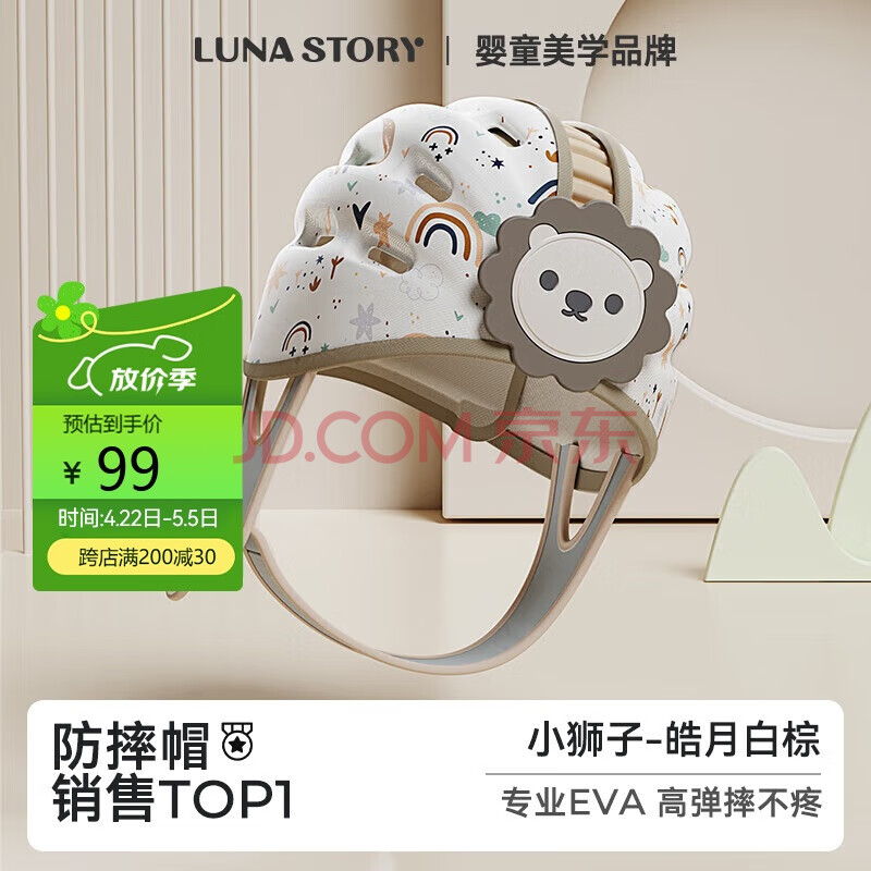 LUNASTORY防摔神器宝宝护头婴儿童学走防撞头盔学步帽-皓月白棕礼物