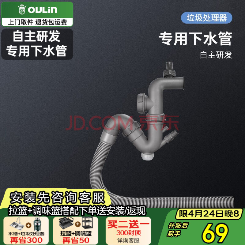 欧琳（OULIN）垃圾处理器下水防臭水槽单双槽通用下水管带净水器洗碗机废水接口 OL-PSG5027S