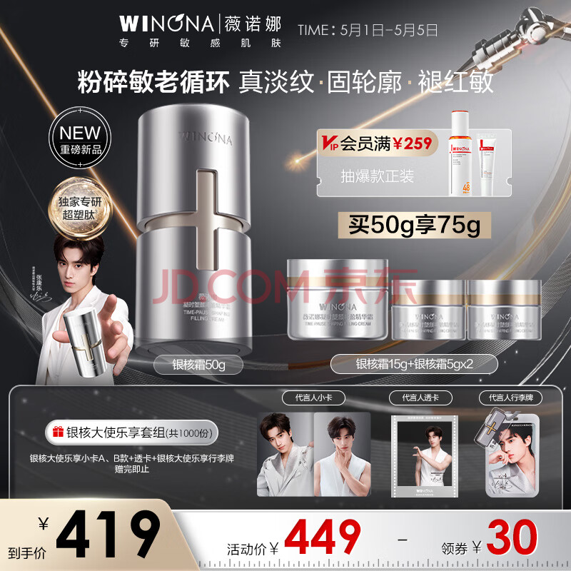 薇诺娜张康乐同款银核霜50g抗老紧致淡纹修护补水保湿乳液面霜护肤品