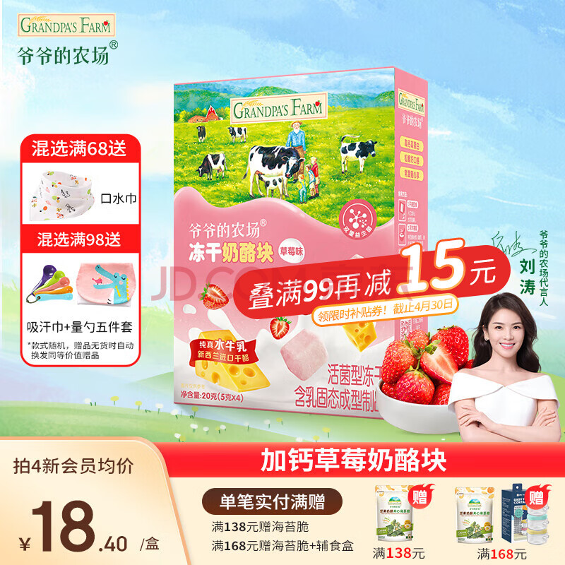 爷爷的农场A2β-酪蛋白叶黄素酯加钙牛乳棒无糖棒棒糖DHA奶片奶酪块儿童零食 【草莓味】冻干奶酪块20g