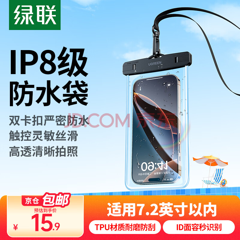绿联手机防水袋可触屏防水套 游泳漂流潜水套挂脖手机套 外卖骑手防雨防水手机袋超大号 简约黑-升级款-【灵敏触控】7.2英寸