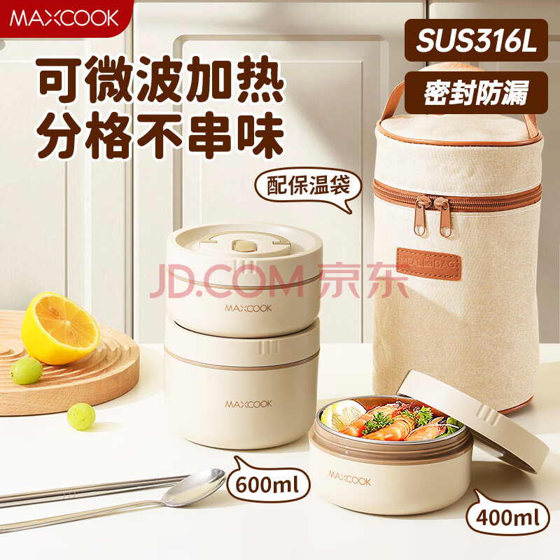 美厨（maxcook）保温饭盒 316L不锈钢便当盒微波炉加热学生上班餐盒配袋MCFT4435
