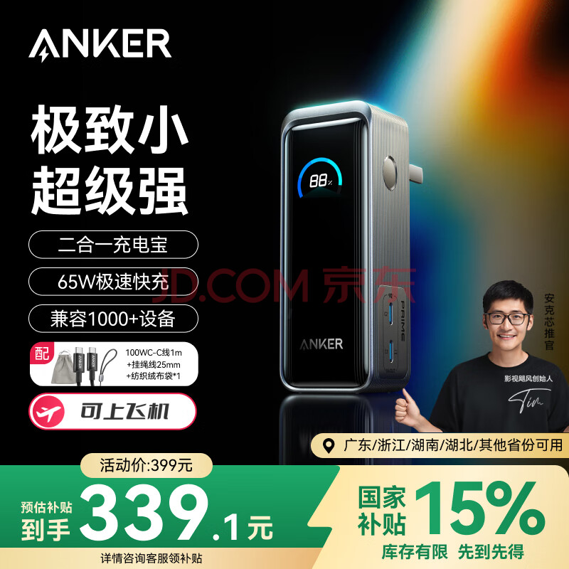 ANKER Prime【极致小巧】安克65W自带插头充电宝小巧便携二合一超级快充移动电源可上飞机笔记本电脑