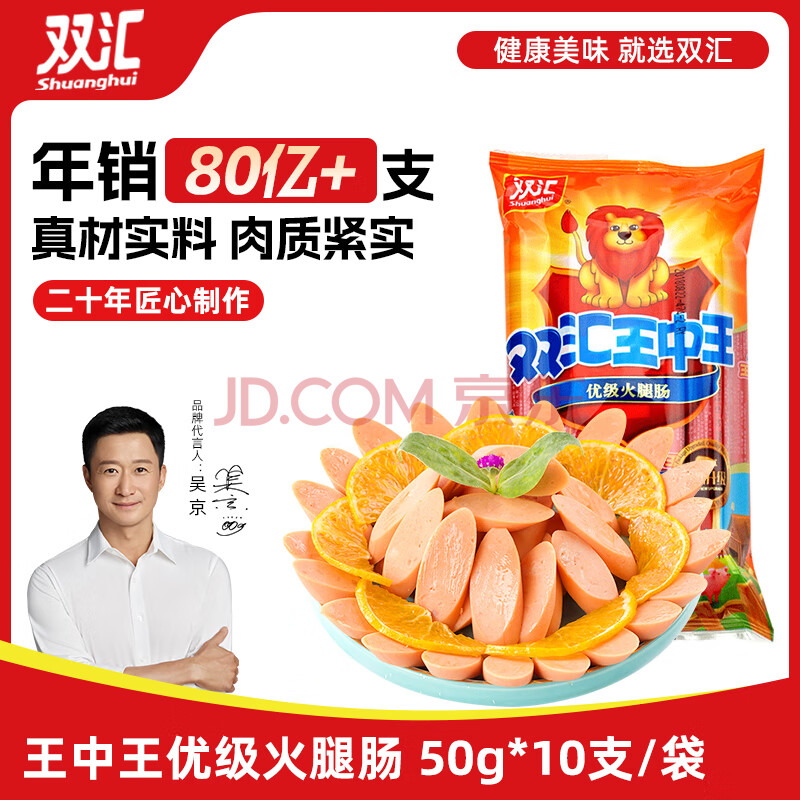 双汇王中王火腿肠 50g*10支 袋装 速食香肠 烧烤肠  出游 露营款