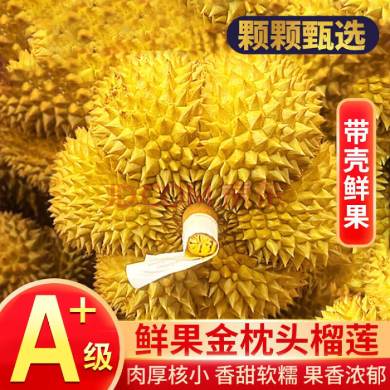 芫曦榴莲金枕新鲜果整箱一整个带壳泰国进口巴掌金枕头榴莲批发一箱 【品质级】30年精选树果 【家庭装】8-10斤(2-4个装)