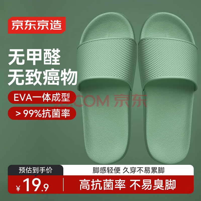 京东京造【糖果拖】拖鞋女家居拖鞋轻便软弹浴室凉拖薄荷绿36-37