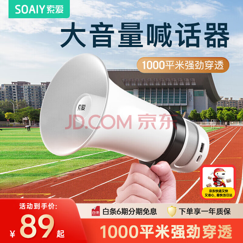 索爱（soaiy）S800双喇叭麦克风扩音器喊话器录音叫卖扬声器大声公手持便携式摆地摊高音蓝牙U盘宣传充电旗舰版