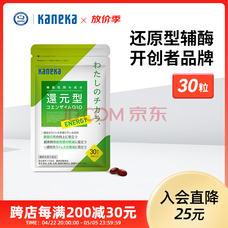 KANEKA官方日本进口 还原型辅酶q10泛醇100mg能量进口心脏睡眠备孕保健 30粒装