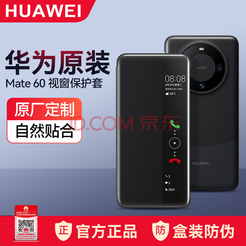 华为原装Mate60pro手机壳皮套mate60 Pro+智能视窗翻盖式保护套商务原厂全包防摔 华为Mate60 视窗皮套【黑色】