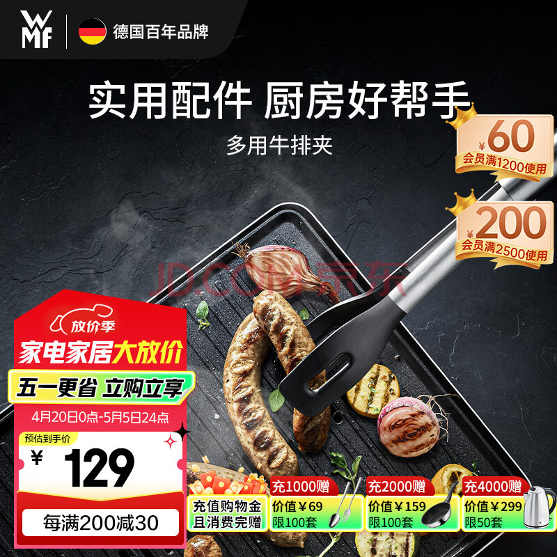 WMF德国福腾宝 家用牛排夹烧烤夹烤肉夹厨房食物夹面包夹多用烹饪夹