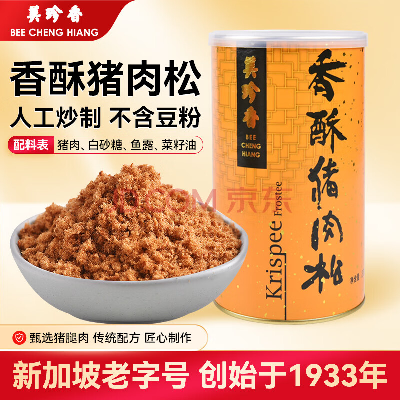 美珍香（BEE CHENG HIANG） 香酥猪肉松300g 美味搭档休闲零食下饭菜寿司材料