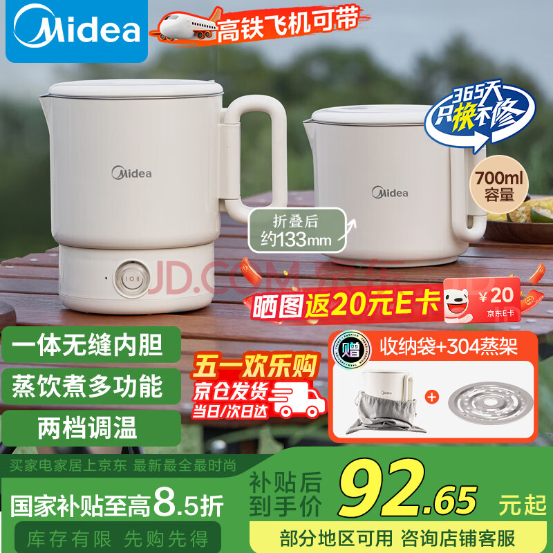 美的（Midea）便携烧水壶电水壶折叠电热水壶 旅行出差电热水杯 0.7L无缝304不锈钢泡面杯冲奶SH07S104