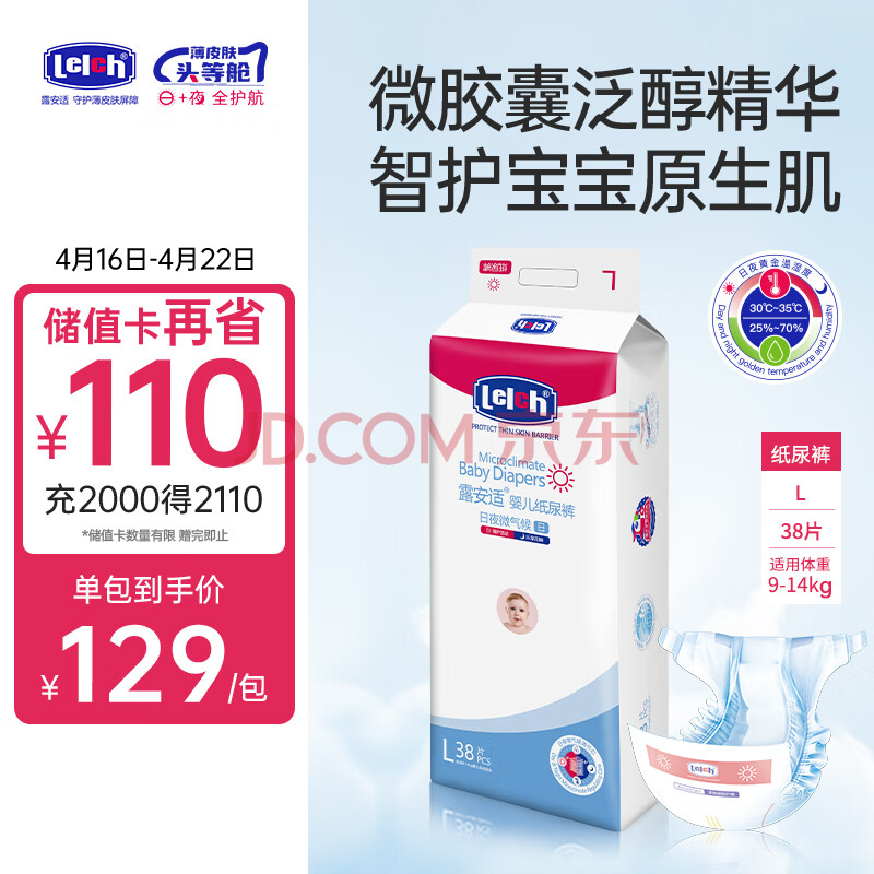 露安适（Lelch）微气候系列日用纸尿裤L38片(9-14kg) 大号纸尿裤 尿不湿