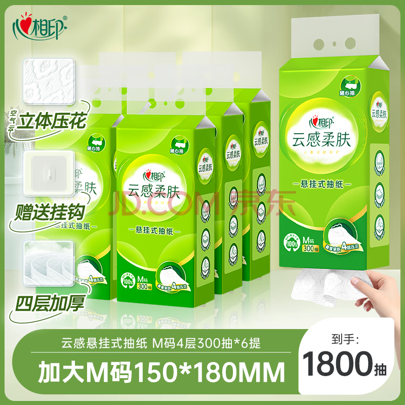 心相印抽纸悬挂式 云感柔肤 4层300抽*6提 加厚升级 挂抽纸巾擦手纸箱装