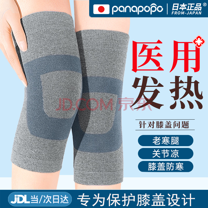 Panapopo日本护膝保暖关节炎半月板损伤积液备长炭发热滑膜炎老寒腿中老年