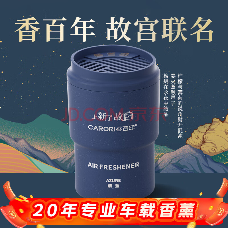 香百年车载香薰上新故宫联名款固体铝罐香膏摆件车内除异味除甲醛蔚蓝
