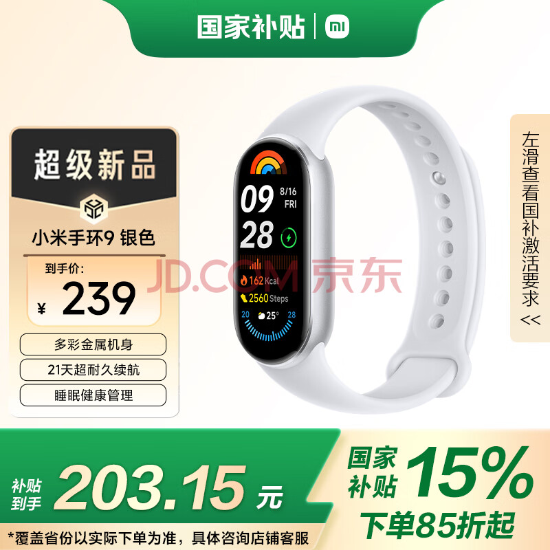 小米（MI）小米手环9 标准版银色 智能手环 高精度运动健康 监测睡眠管理 心率血氧监测运动手环送男友送女友