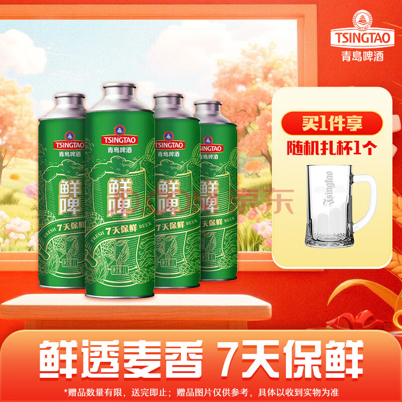 青岛啤酒10度鲜啤 7天新鲜直送 昆山产 1L 4桶 预售【每周二/四生产】