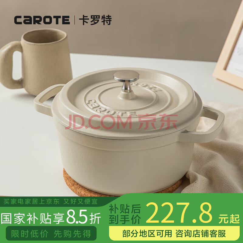 卡罗特（CaROTE）珐琅锅铸铁锅家用送礼物炖盅砂锅汤锅煲煮锅不粘锅 26cm栀花白