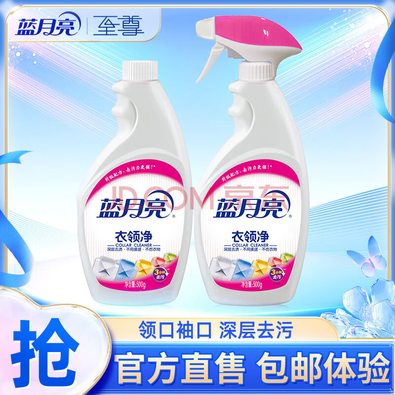 蓝月亮衣领净 强力去污喷雾型 深层去污渍 免搓揉 500g瓶+500g瓶补【2瓶装】
