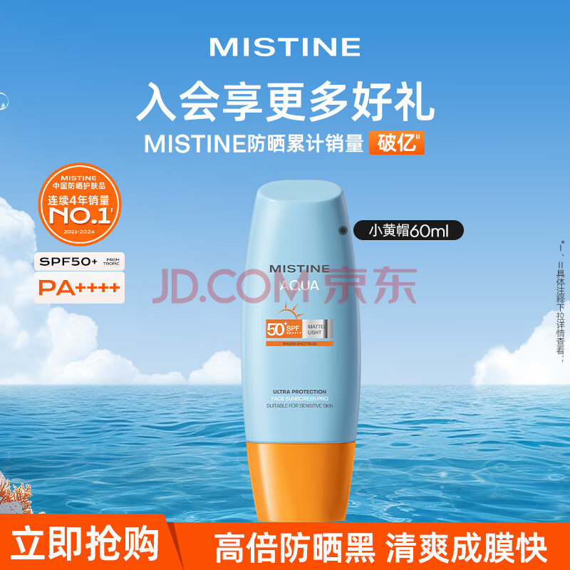 Mistine（蜜丝婷）泰版小黄帽面部防晒霜乳60ml SPF50+