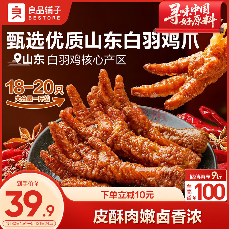 良品铺子虎皮凤爪卤香味500g 即食鸡爪熟食卤味宿舍夜宵解馋肉类零食