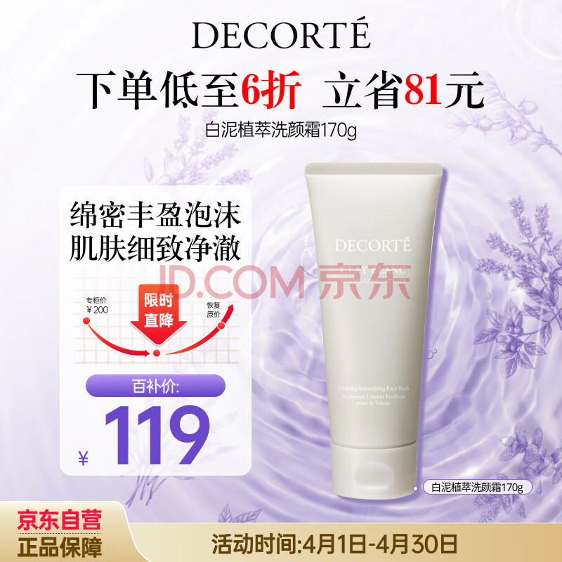 黛珂白泥植萃洗颜霜170g洗面奶洁面乳去角质焕亮护肤品生日礼物女