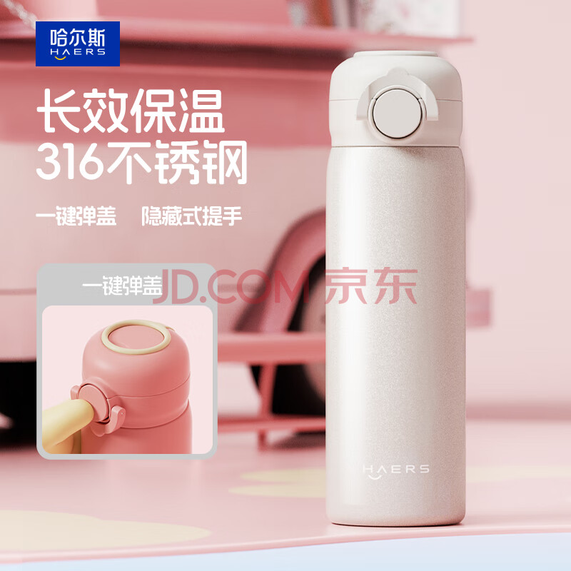 哈尔斯（HAERS）保温杯女生高颜值水杯316不锈钢外出便携学生上学专用2025新款 珠光白 贴纸+杯刷+免费刻字 450ml