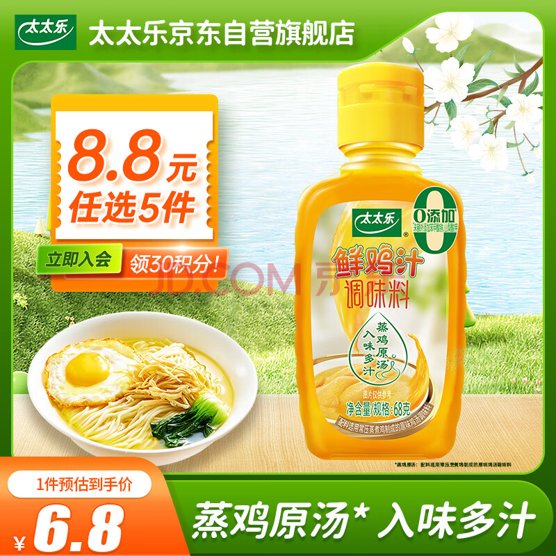 太太乐 鸡汁 尝鲜装 68g 蒸鸡原汤鲜鸡汁调味料
