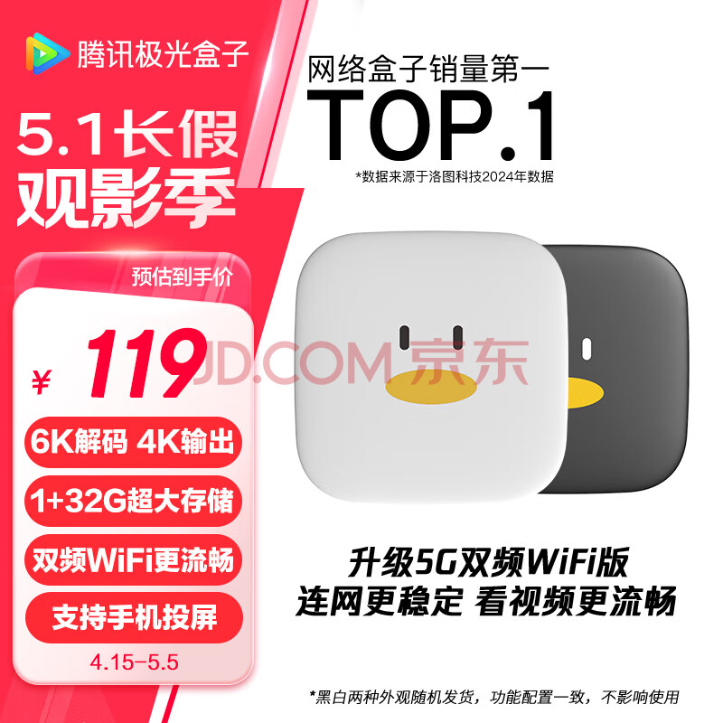 腾讯极光盒子6SE 电视盒子网络机顶盒 4K高清 1+32G存储 全志H618芯片 HDR10 手机无线投屏 带网口