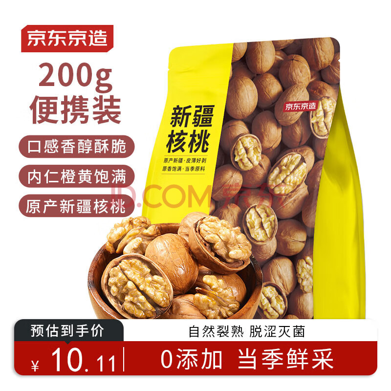 京东京造 新疆核桃200g 原味薄皮核桃每日坚果0添加炒货干果零食