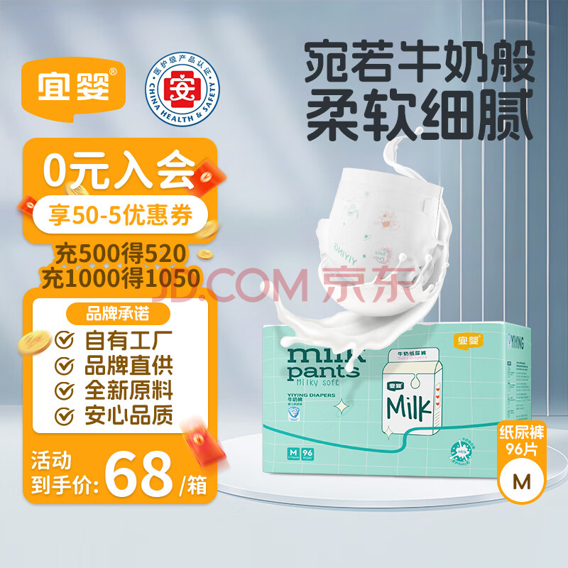 宜婴牛奶裤宝宝纸尿裤柔软超薄透气尿不湿,M96片【4.5-8.5kg】