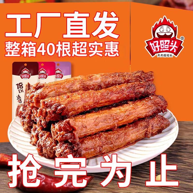 好照头湖南麻辣卤味零食小吃礼包 烤脖40根(黑鸭20+香辣10+糖醋10)