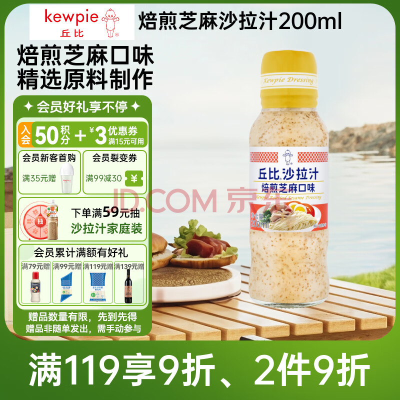 丘比（KEWPIE）沙拉酱 沙拉汁 焙煎芝麻口味 调味品 烤肉火锅蘸料蔬菜 200ml*1瓶
