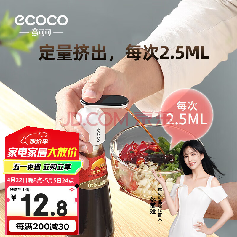 ecoco意可可蚝油挤压器按压嘴通用泵头专用蚝油瓶神器食品耗油瓶挤压嘴E2218