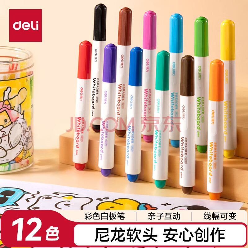 得力(deli)儿童彩色白板笔套装 老师推荐开发智力易擦儿童涂鸦绘画 12支/盒 SK121