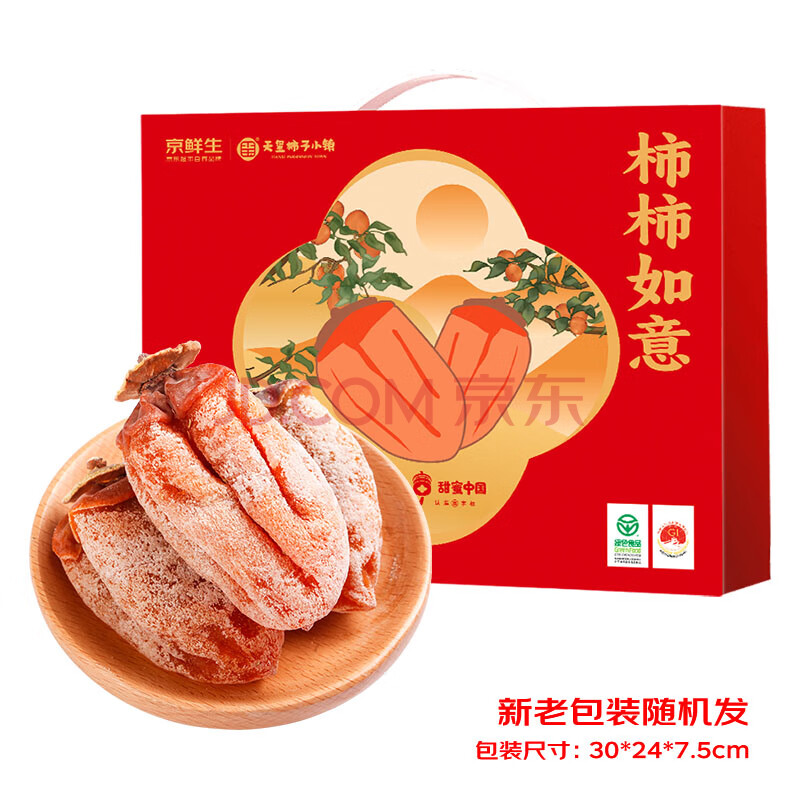 京鲜生 陕西富平柿饼2斤 约22-28粒 霜降吊柿饼 生鲜年货礼盒
