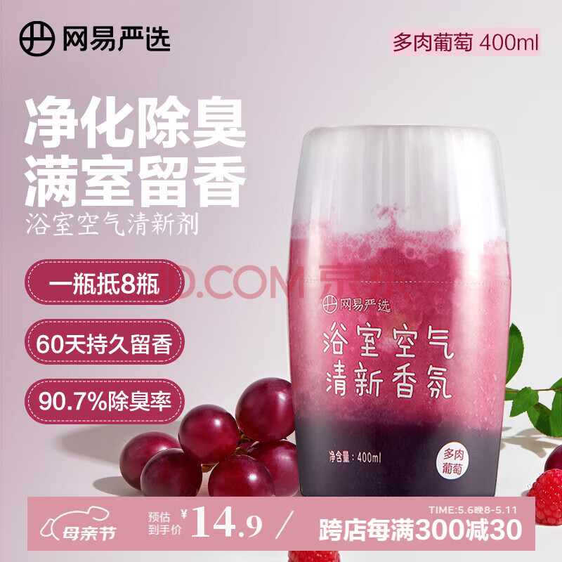 网易严选浴室香氛香薰空气清新剂卫生间厕所除臭消臭蛋多肉葡萄400ml