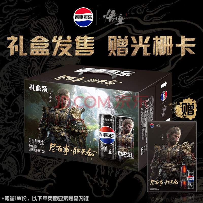 百事可乐无糖 Pepsi 碳酸饮料 汽水330ml*20罐 黑神话·悟空联名款礼盒装