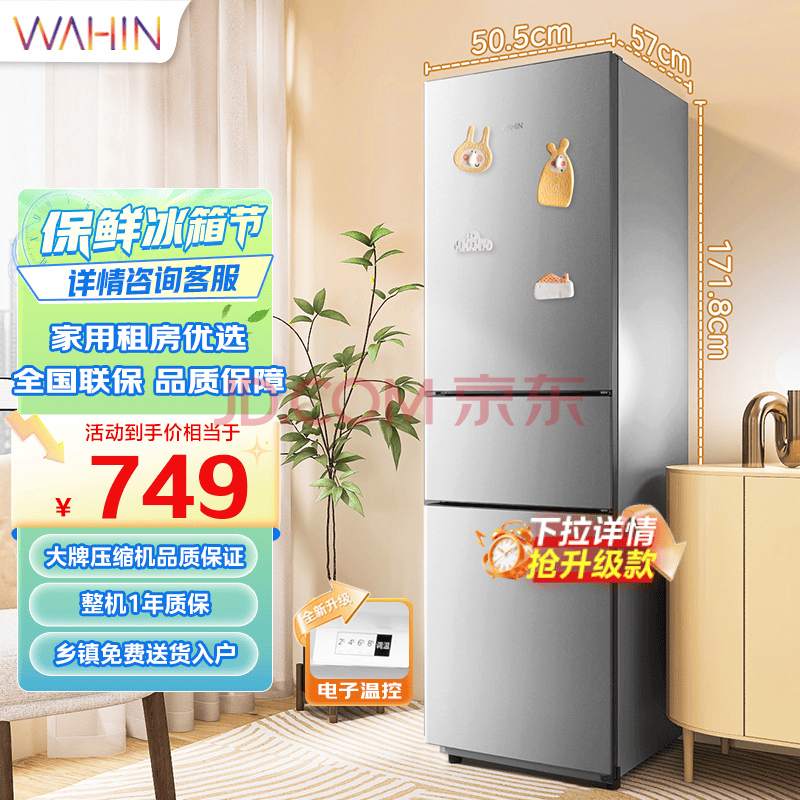 华凌美的出品 三门电冰箱节能低音三门三温三开门小型家用租房冷冻冷藏小冰箱HR-223T