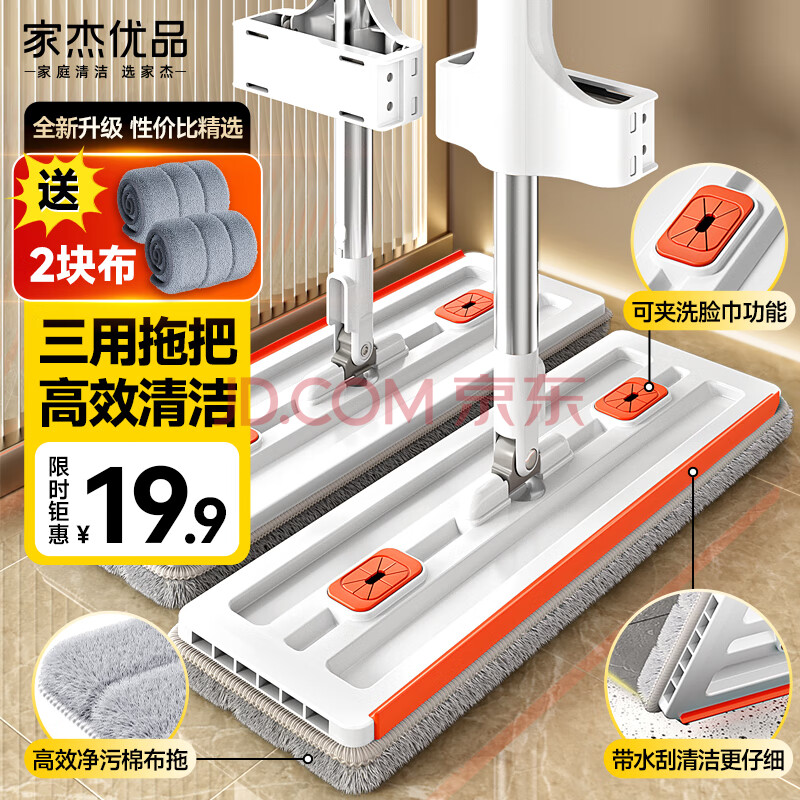家杰优品平板拖把宽36CM长125CM2块拖布家用一拖净免手洗干湿两用拖把吸水
