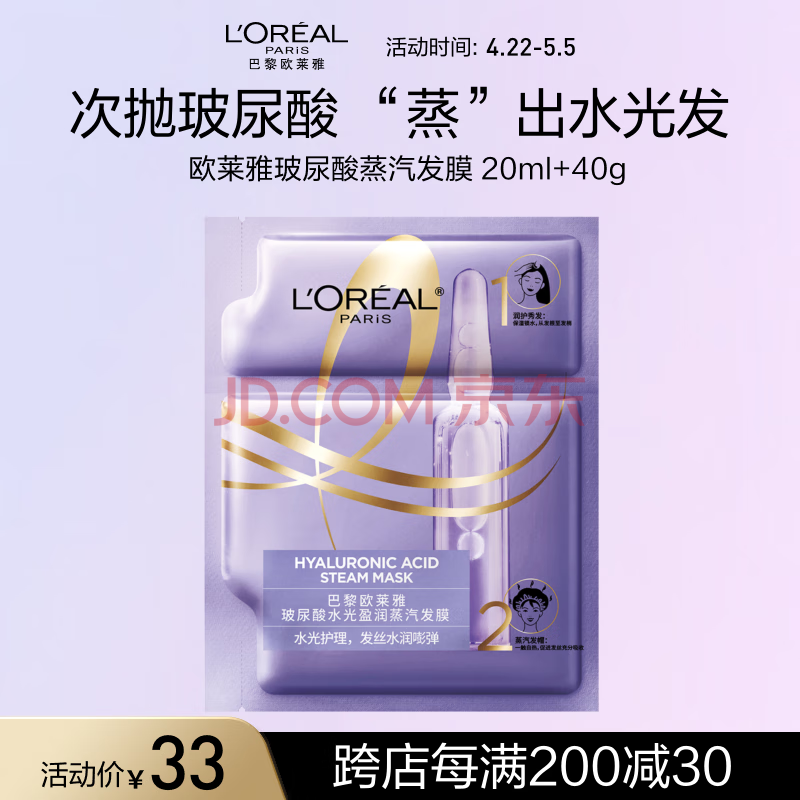 欧莱雅玻尿酸水光盈润蒸汽发膜20ml+40g(加热干枯补水改善毛躁女)