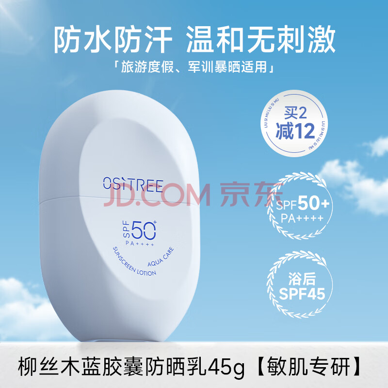 柳丝木范丞丞同款柳丝木防晒霜隔离美白物理面部高倍防紫外线学生夏季 45g【蓝胶囊】物理防晒敏肌选择