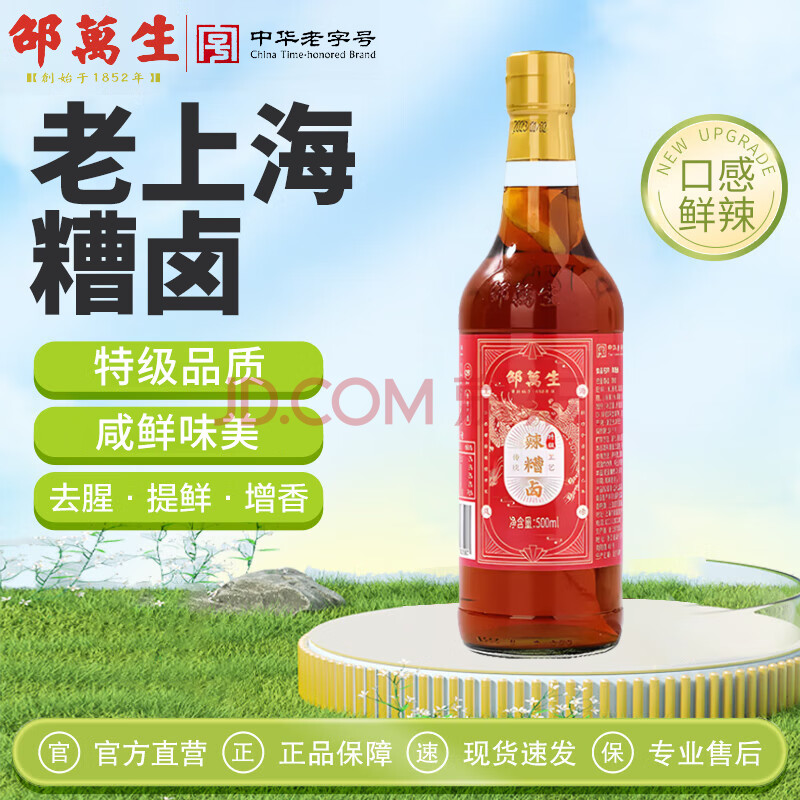邵万生上海老字号特级糟卤汁料酒家用调味料理提鲜凉拌辣糟卤500ml