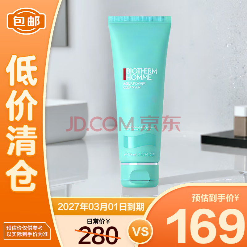 碧欧泉男士新水动力洁面膏 125ml 清爽净洁温和去油 【临期清仓】