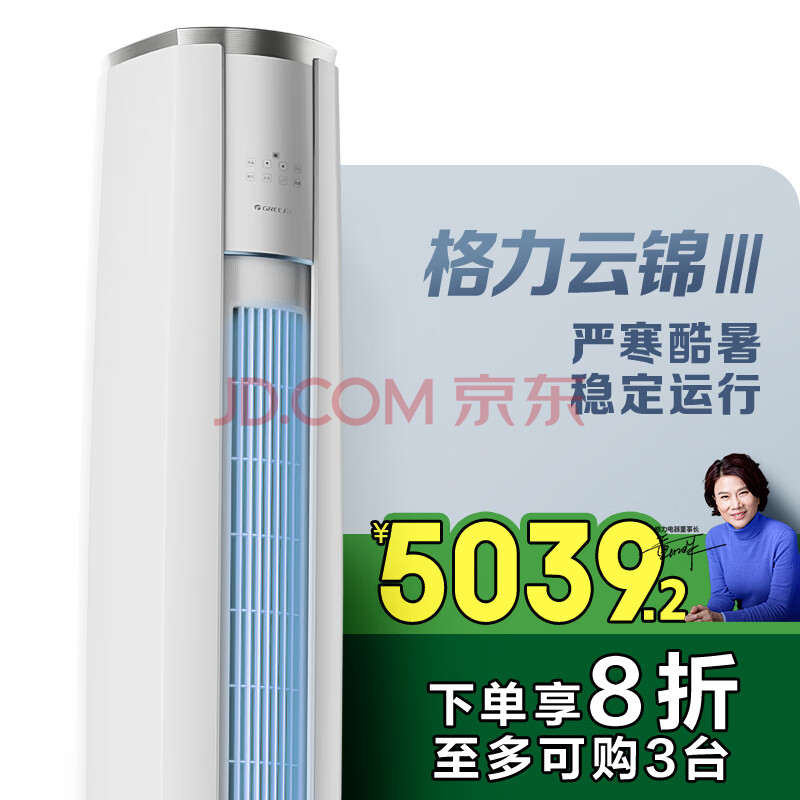 格力（GREE）2匹 云锦三代 新1级能效变频 客厅圆柱立式柜机智能 冷酷外机空调 KFR-50LW/NhBa1BAj家电政府补贴