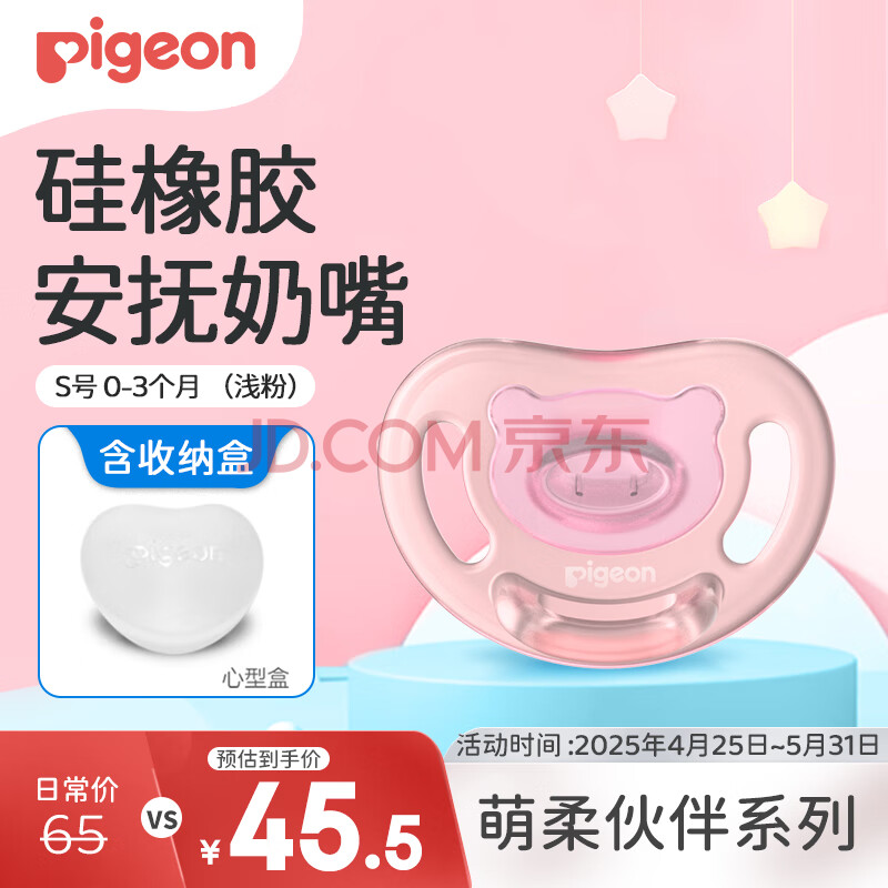 贝亲安抚奶嘴 贝亲奶嘴 硅橡胶奶嘴S号 0-3个月 （浅粉）带收纳盒N980