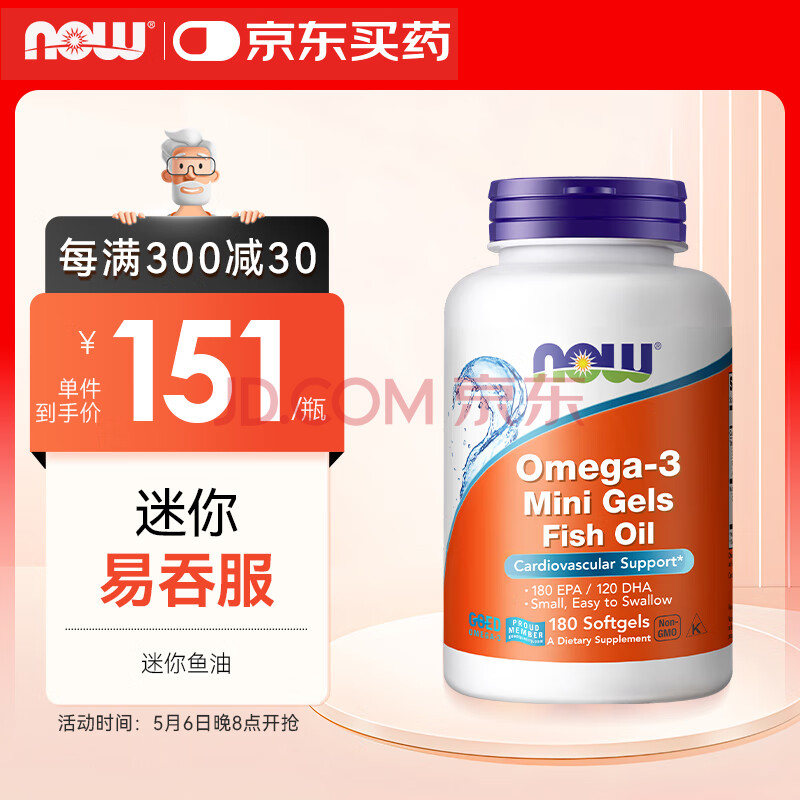 诺奥(NOW Foods)迷你深海鱼油软胶囊 小颗粒胶囊epa dha 60%omega3 中老年180粒/瓶美国进口