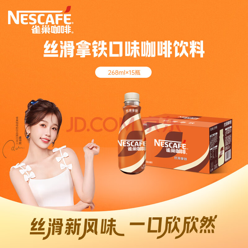 雀巢（Nestle）即饮咖啡 丝滑拿铁口味 咖啡饮料 268ml*15瓶
