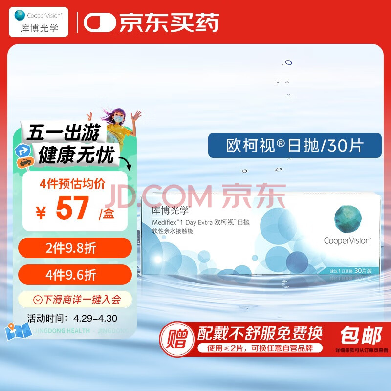 库博光学（coopervision）欧柯视进口透明隐形眼镜日抛30片装 400度